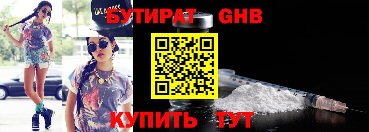 БУТИРАТ BDO Можайск