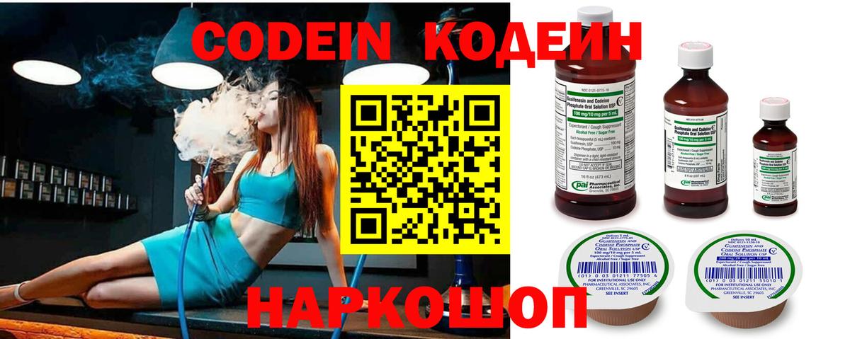 Кодеиновый сироп Lean Purple Drank  Вход с VPN  Можайск 
