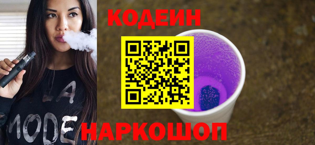 Кодеиновый сироп Lean напиток Lean (лин) Можайск