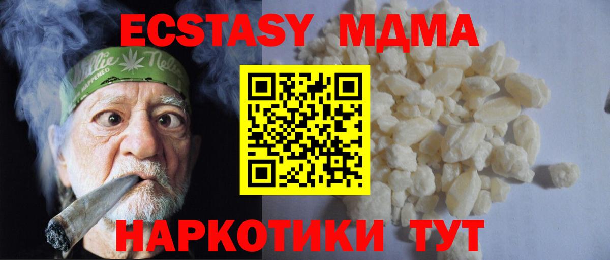 Можайск  МДМА кристаллы  MDMA crystal  МДМА  Вход с VPN 