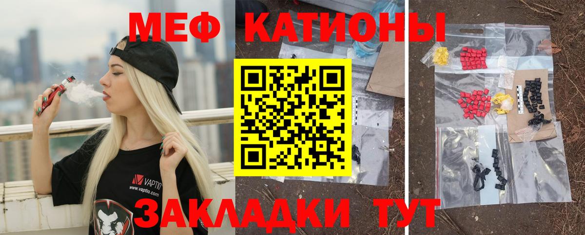 Меф мяу мяу  Можайск